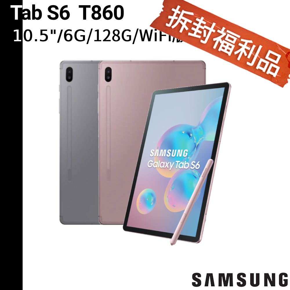 Samsung Tab S6 T860 128g的價格推薦- 2023年8月| 比價比個夠BigGo