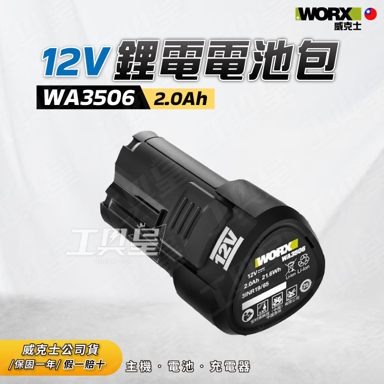 【工具皇】電池 WA3506 威克士 12V 鋰電池 電池包 電池 綠色 綠標 2.0Ah 公司貨 WU132