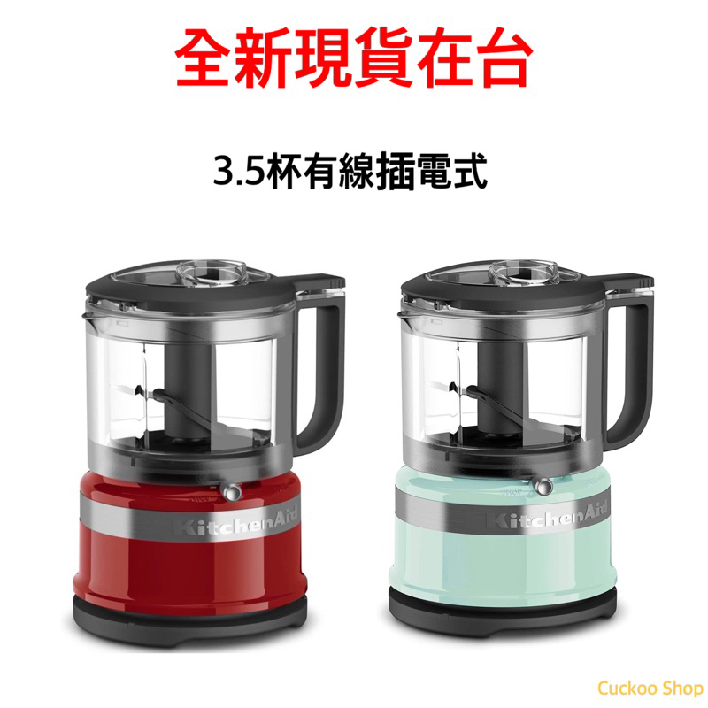 《全新現貨》Kitchenaid 食物調理機5杯 3.5杯 料理機 調理機 副食品攪拌機 食物處理機