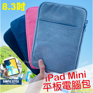 台灣現貨！iPad Mini 【8.3吋多功能平板電腦包】特價120元 收納包 平板包