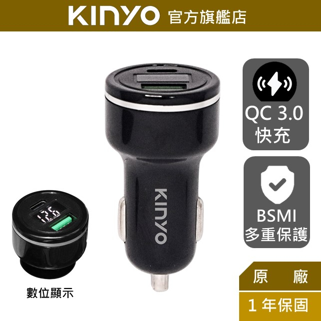 【KINYO】PD+QC車用快速充電 45W (CU) QC 3.0 擴充點菸座 點菸器 防火 USB