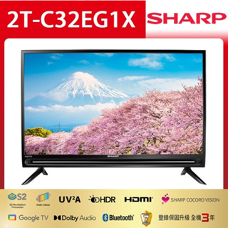 【SHARP夏普】2T-C32EG1X 32吋 智慧聯網 液晶顯示器