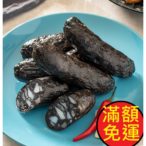 【翰王海產】澎湖名產-墨魚香腸300g/冷凍生鮮食材批發/簡易居家料理