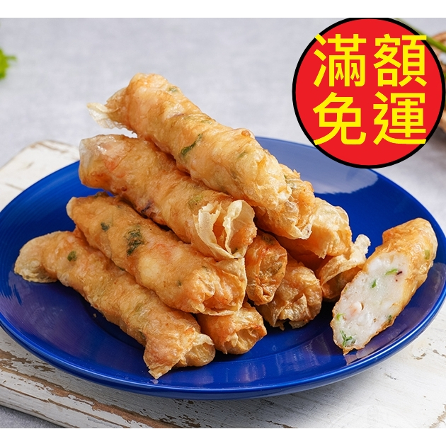 【翰王海產】澎湖名產-花枝蝦捲300g/冷凍生鮮食材批發/簡易居家料理