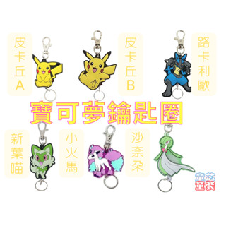 日本Pokemon 精靈寶可夢 限定發售款 新發售 伸縮造型鑰匙圈/吊飾（日本直送，正版商品）