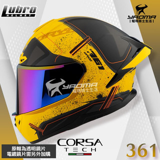 LUBRO CORSA TECH 361 消光 黃 霧面 雙D扣 安全帽 全罩 藍牙耳機槽 眼鏡溝 耀瑪騎士機車部品