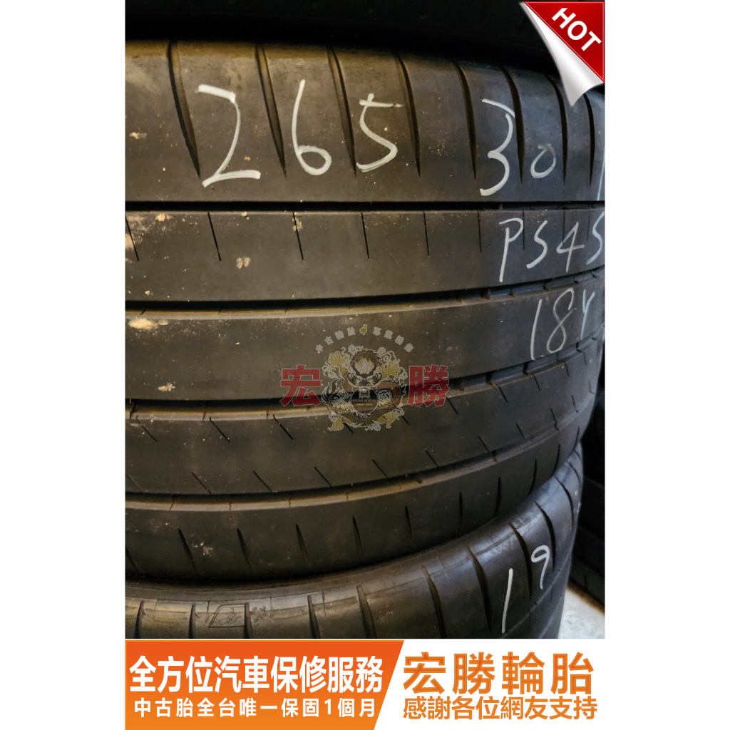 宏勝輪胎 中古胎 G356. 265 30 19 米其林 PSS 2條5000元