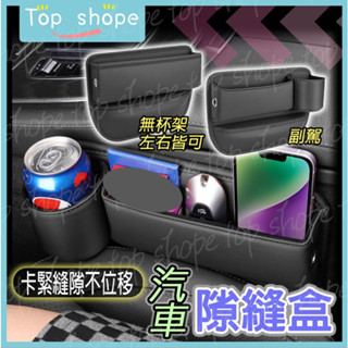 【車用凌亂殺手系列2】汽車縫隙收納盒 質感汽車置物盒 縫隙置物盒 車用飲料架 汽車夾縫收納 車載座椅收納盒