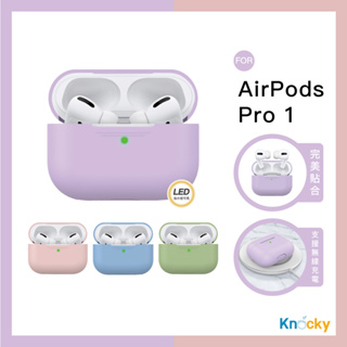 【愛不釋手的觸感 #AHAStyle】AirPods Pro 1代 / 2代 經典款矽膠保護套