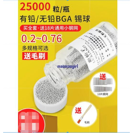 BGA有鉛錫球0.6mm無鉛錫珠小瓶2.5萬粒0.76錫粒0.55植錫用0.4 0.3