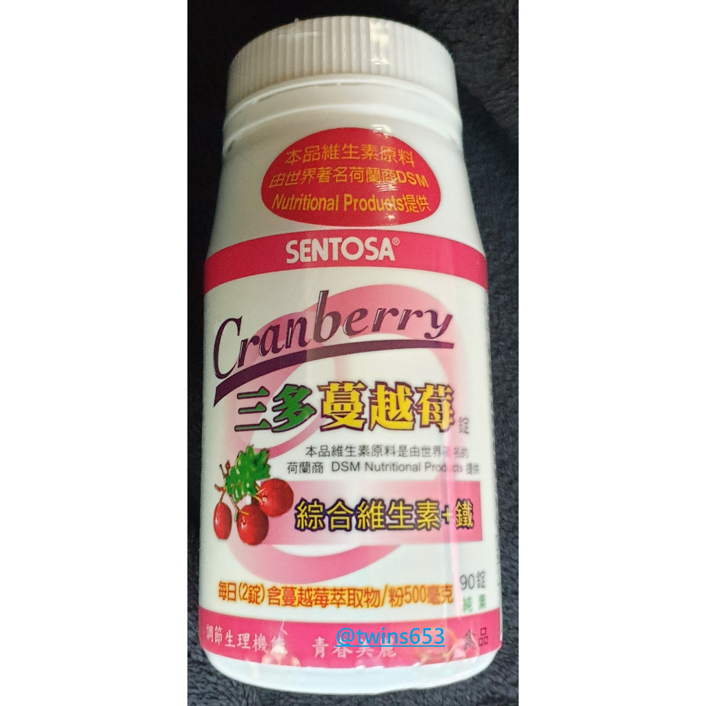 🔥保證正品🔥【SENTOSA】【三多】蔓越莓錠 (90錠) 綜合維生素+鐵