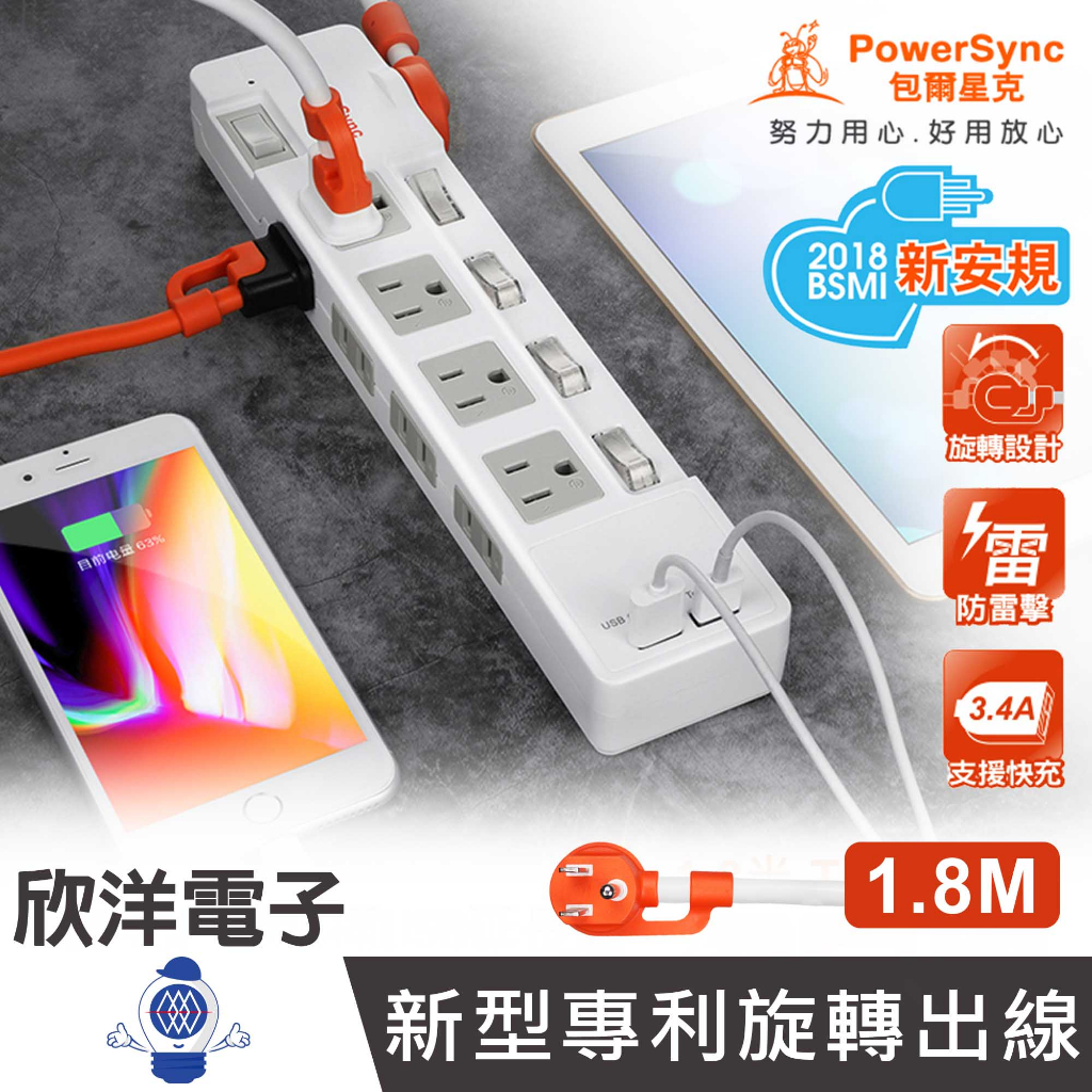 群加 延長線 防雷擊延長線 手機充電USB+電源延長線 1開6插 USB充電 防雷擊抗搖擺 1.8M 適用手機 分接器