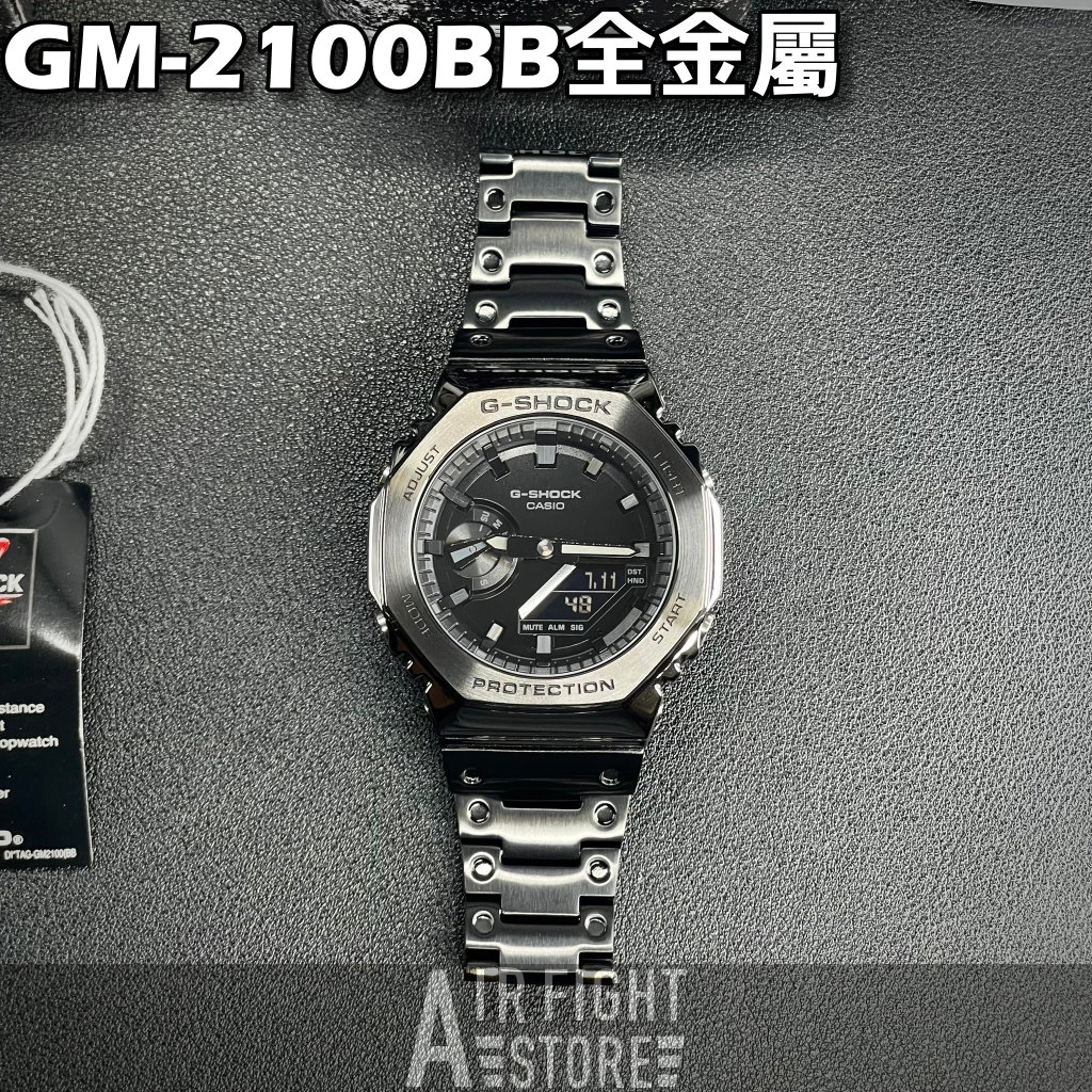 AF Store* G-SHOCK GM-2100BB 改裝 GM-B2100 全金屬樣式 不鏽鋼 農家橡樹 含錶販售