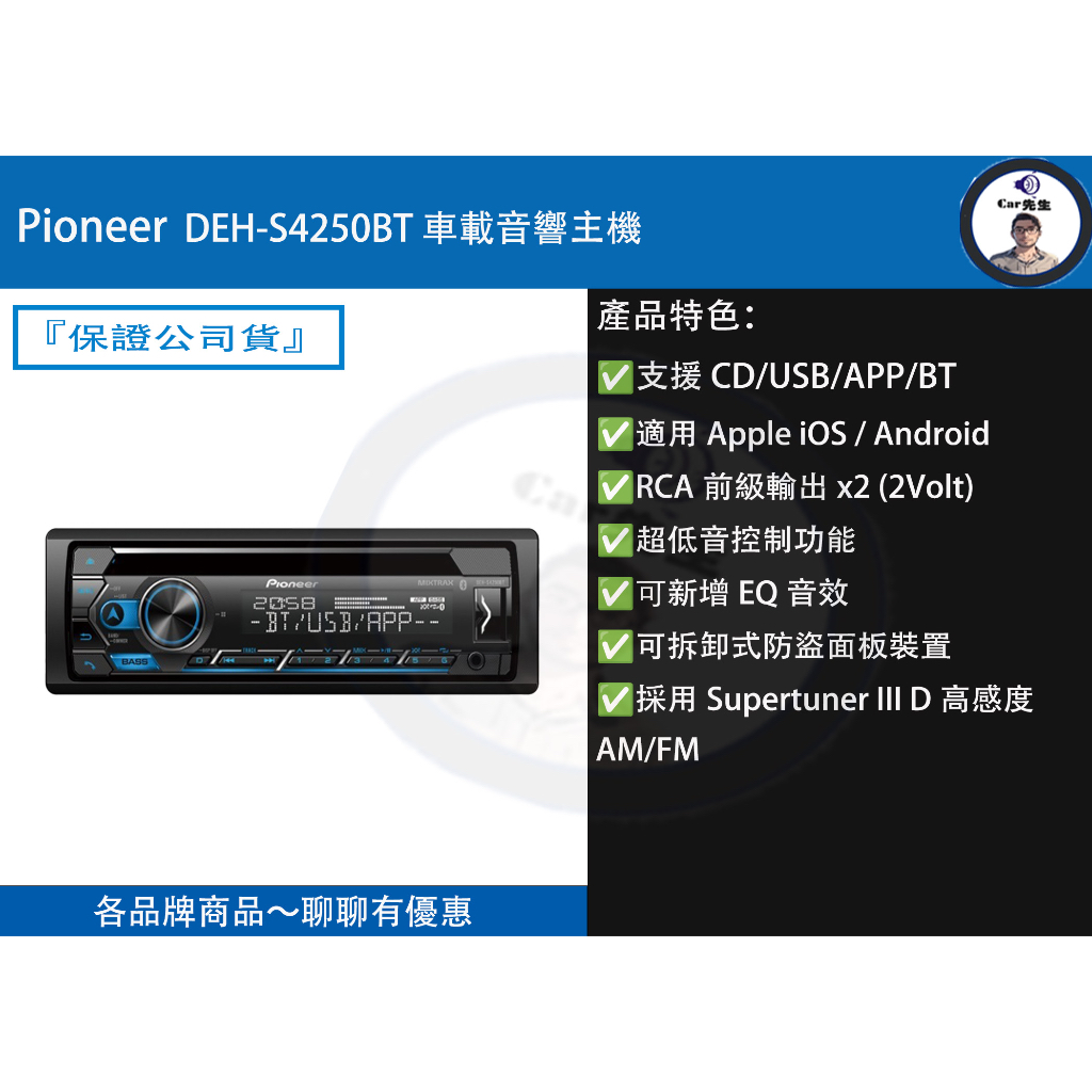 『Pioneer先鋒』  DEH-S4250BT  車載音響主機 支援CD/USB/APP/BT