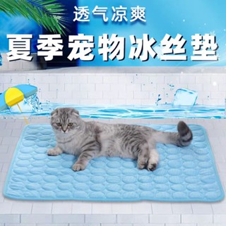 🇹🇼臺灣出貨🇹🇼 夏季寵物墊子寵物冰墊冰絲坐墊狗狗貓咪睡墊夏季狗墊子