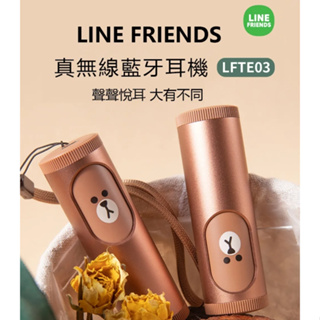 『ZU』附發票 Line Friends 真無線藍牙耳機 LFTE03 IPX4防水 降噪藍牙耳機 熊大版