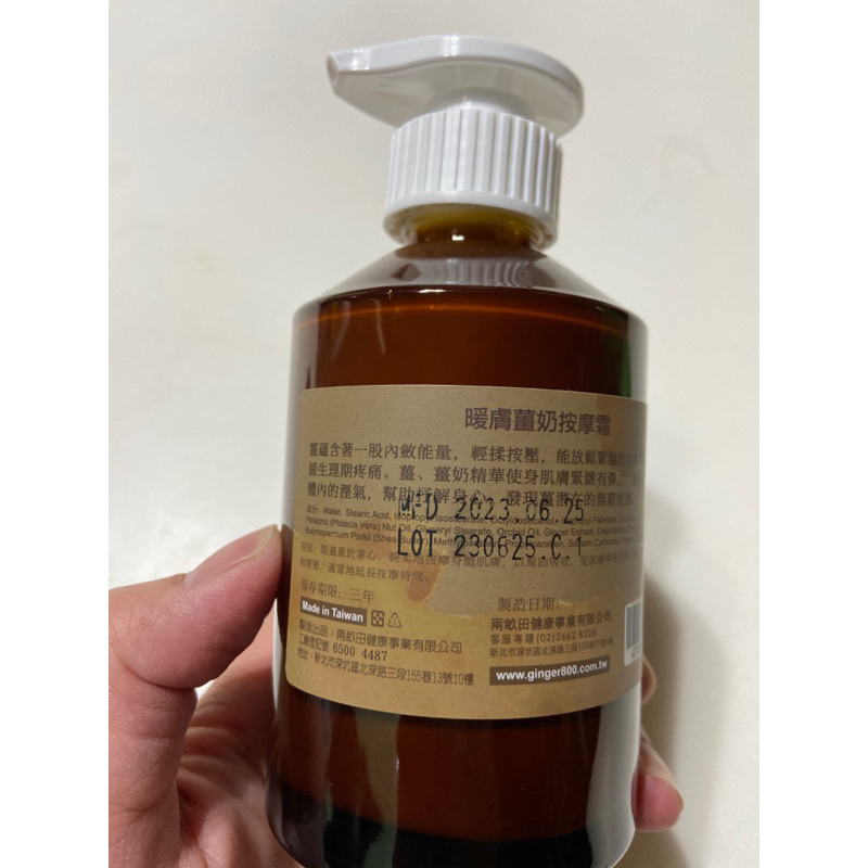 薑心比心 暖膚薑奶按摩霜 《今生必試👍發熱款》200ml 售價1080