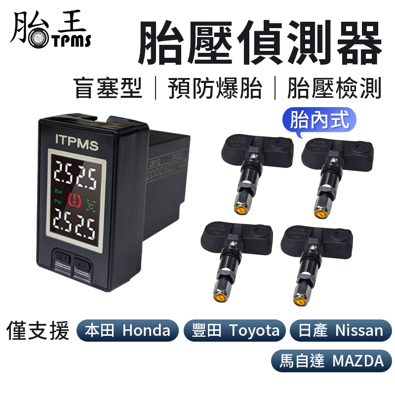 [胎壓大師VT-TP1012] 胎內式盲塞胎壓偵測器 TPMS honda toyota mazda nissan