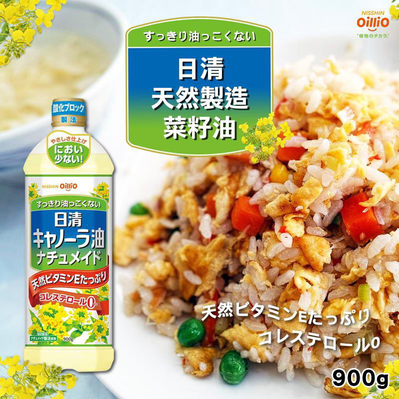 日本日清 天然製造菜籽油 900g