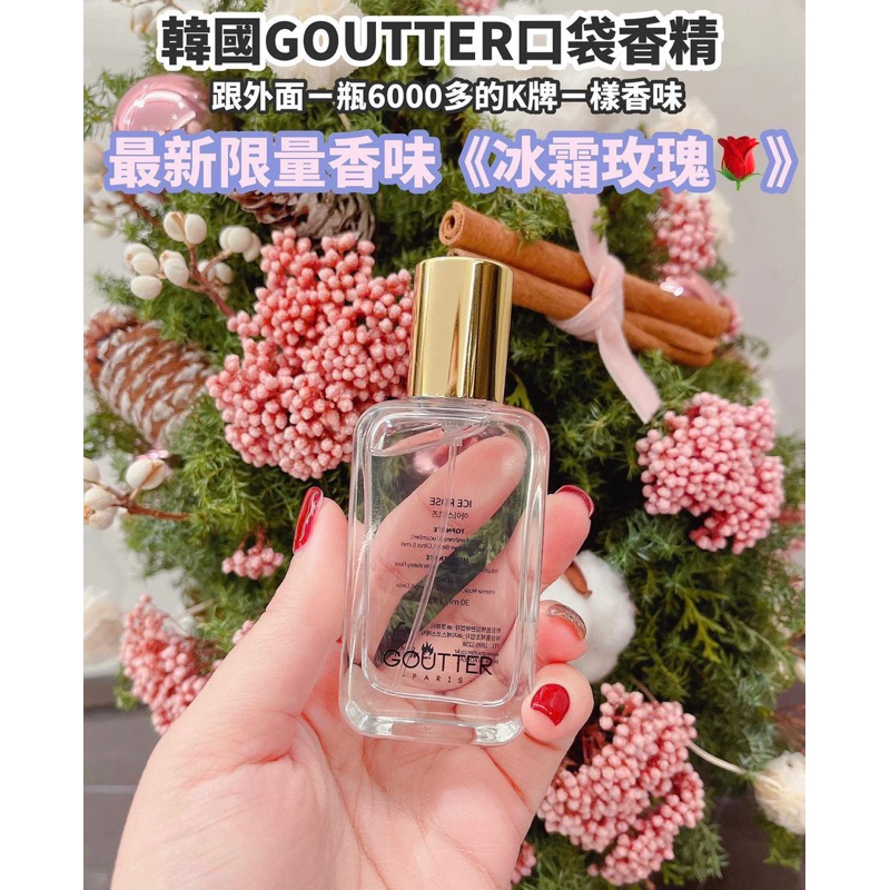 GOUTTER口袋香精 香水