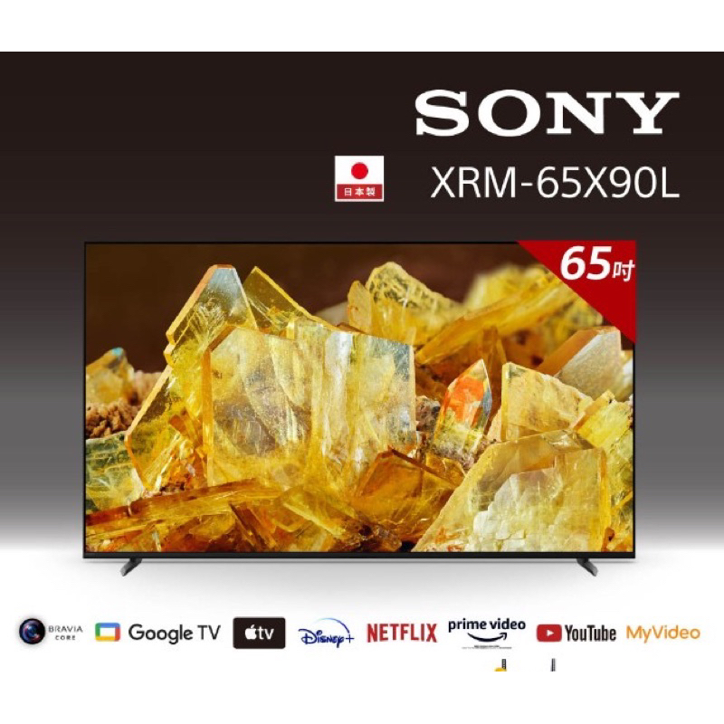 2/25前 限量3台 公司貨 日本製 送2000禮卷 SONY 65吋 4K HDR XRM-65X90L,65X90L