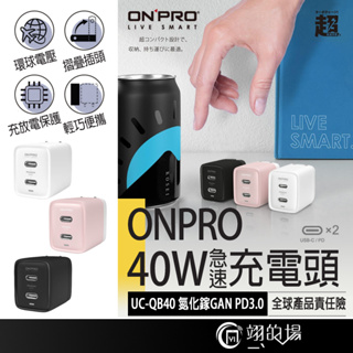 ONPRO 40W充電頭 氮化鎵GaN pd快充頭 雙Type-C 快充頭 充電頭快充 PD快充 雙孔充電頭 雙pd快充