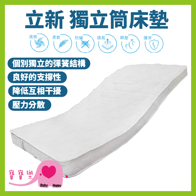 【免運】寶寶樂 立新獨立筒床墊 單人床墊 病床床墊 電動床床墊 獨立彈簧床墊 立新病床床墊