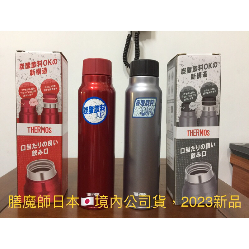 膳魔師THERMOS日本🇯🇵境內公司貨 FJK-750 2023新品旋蓋式可裝碳酸飲料保冷瓶