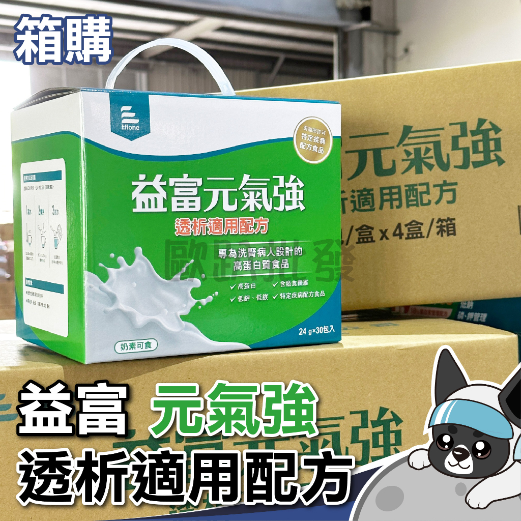 益富 元氣強 24gx30包盒裝 洗腎專用奶粉 高蛋白低鉀低鎂配方