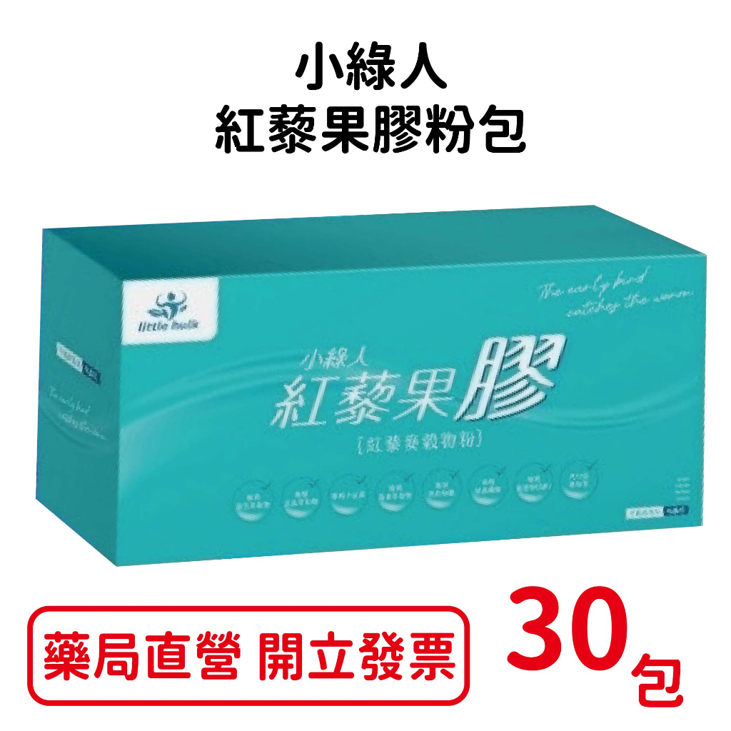 小綠人紅藜果膠粉包30包/盒 台灣公司貨