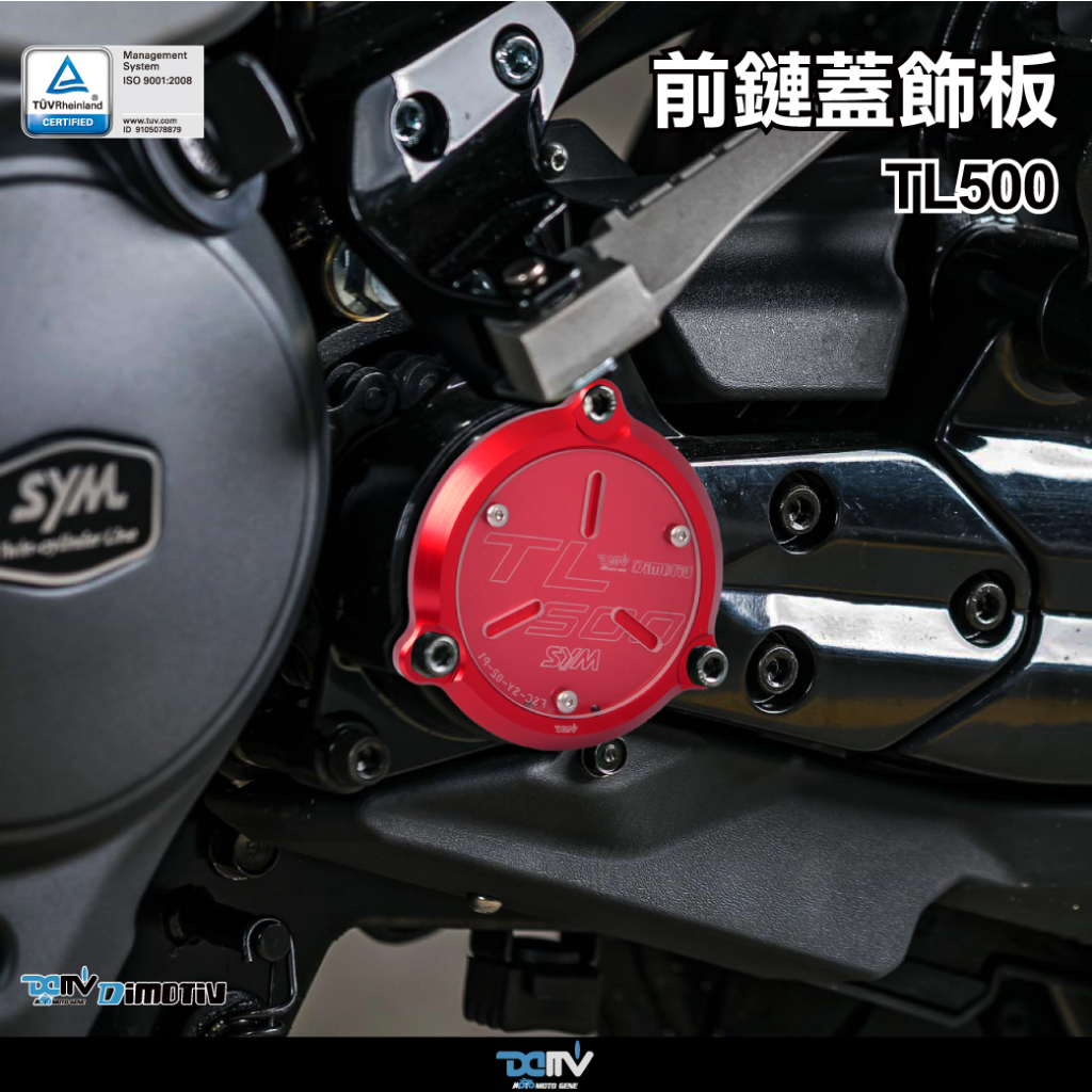 【93 MOTO】 Dimotiv SYM TL500 TL 500 前鍊蓋護板 前傳動蓋護蓋 惰輪蓋 DMV