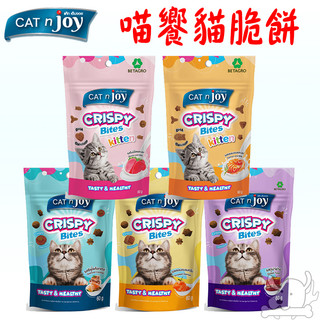 【喵饗CAT N JOY】Krispy Bites 貓脆餅 貓餡餅 貓餅 鮪魚 鮭魚 海鮮 鮭魚 鰹魚 牛奶-寵物執行長