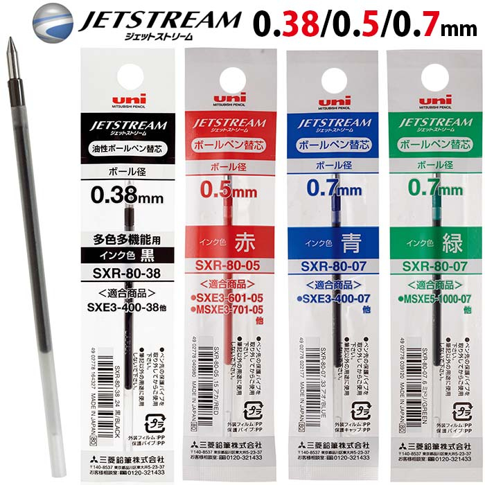 【YUBU】uni 三菱 JETSTREAM 油性圓珠 筆芯替芯 SXR-80-38 80-05 80-07 80-10