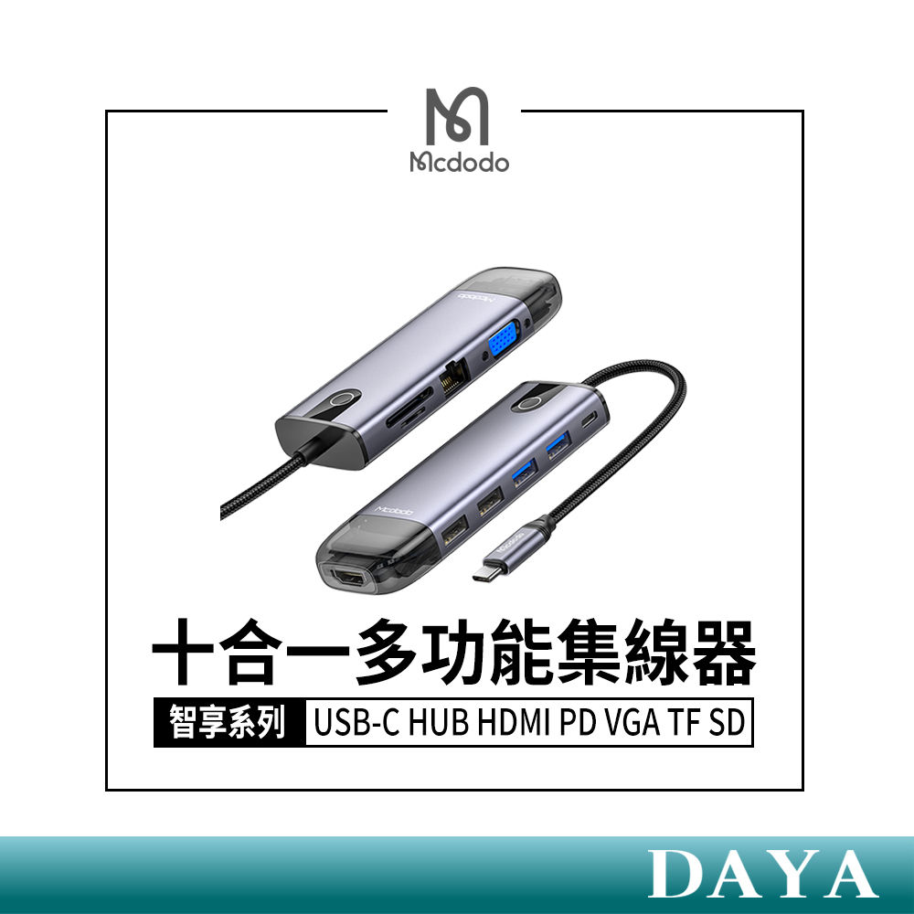 【Mcdodo】智享系列 十合一 USB-C HUB多功能集線器 HUB HDMI PD VGA TF HU-742