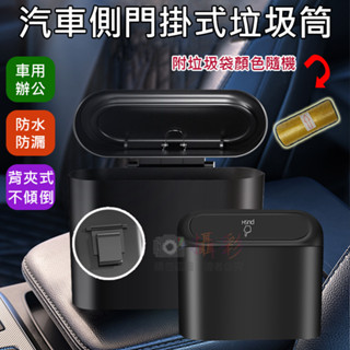 批發王 汽車側門掛式垃圾筒-附垃圾袋 彈壓式 背夾掛勾 翻蓋垃圾桶 夾式車用 多功能車載懸掛式 雜物收納置物 居家辦公