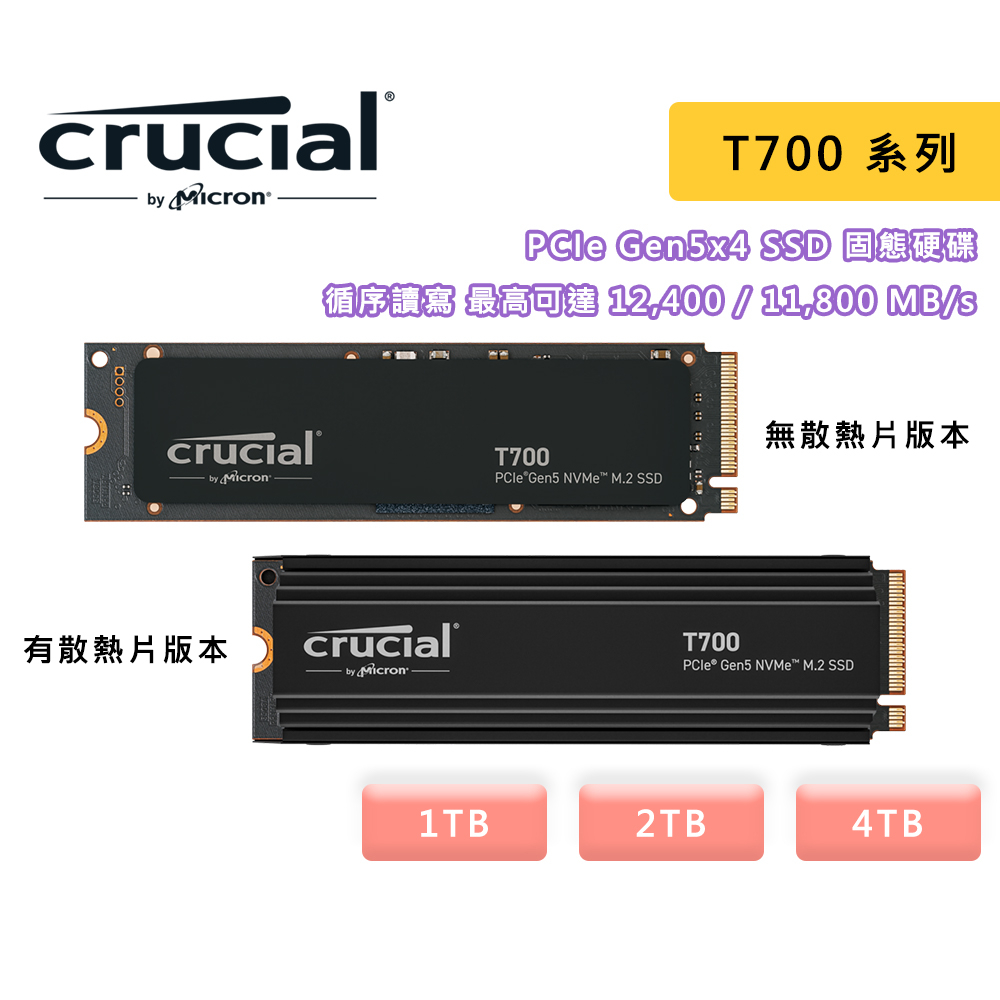 Micron 美光 Crucial T700 1TB 2TB 4TB M.2 PCIe Gen5x4 SSD 固態硬碟