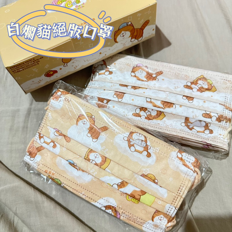 🐱正版白爛貓絕版口罩 #限定商品 排排雲朵款 睡在月亮上款