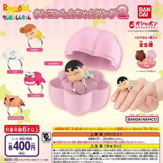 ｜M.aki日本商鋪｜現貨BANDAI 蠟筆小新戒指環保扭蛋 P2 扭蛋 整套5款