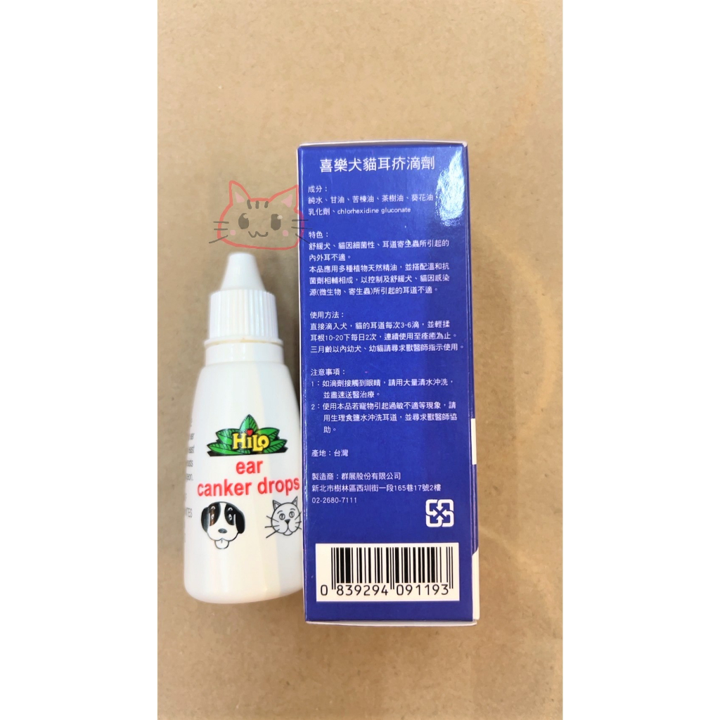 {寵愛小妞} 喜樂犬貓耳疥滴劑 30ml 保養滴劑 耳疥滴劑 犬貓可用 天然精油配方