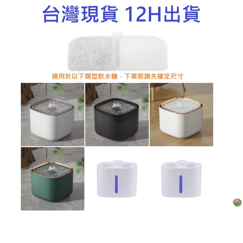 ✨台灣現貨 12H出貨✨美艾斯 寵物飲水機濾芯  適用EZ-1002 及YSJ-528 518系列，兩格濾芯