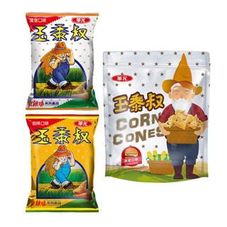 玉黍叔 漢堡口味/甜辣口味 50g/150g 牛角餅乾 玉米餅 非基因改造玉米 中元供品 普渡拜拜