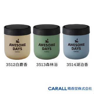 【CARALL晴香堂】香水固 瓶罐 AWESOME CARALL(車麗屋)