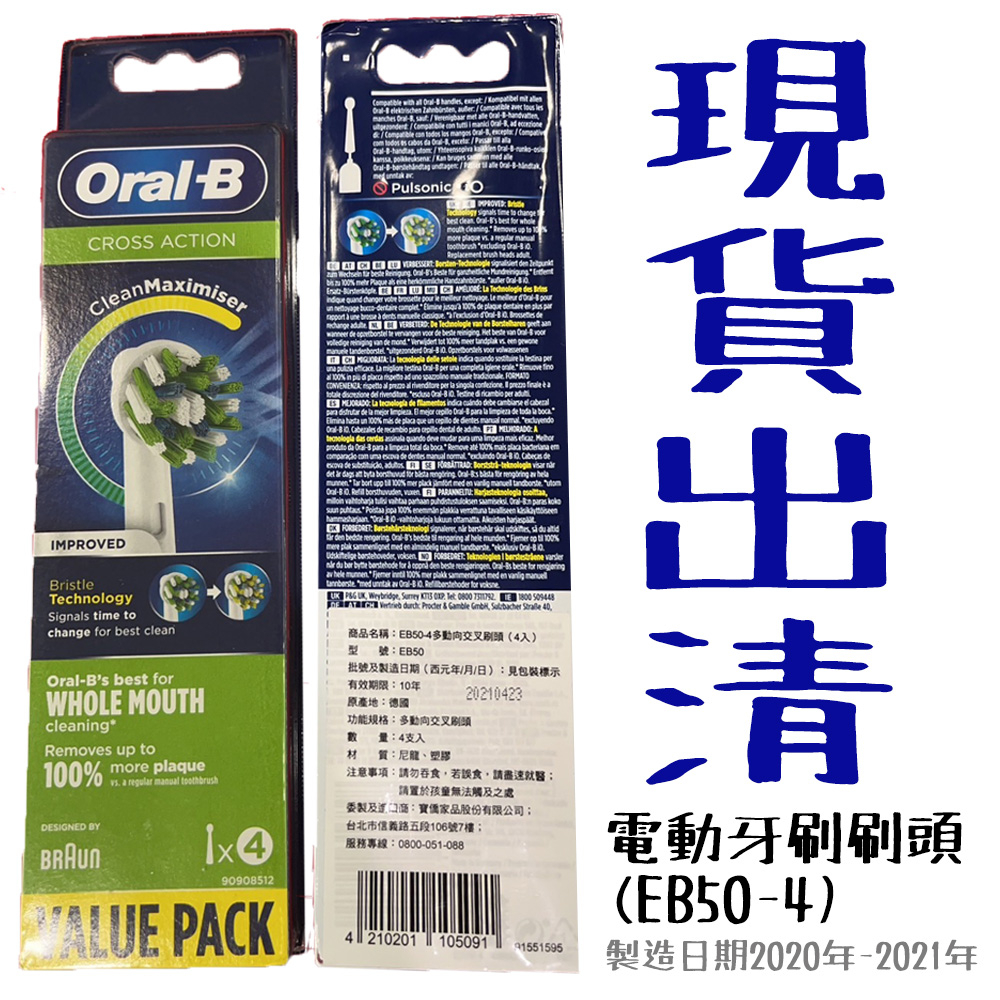 ♡現貨出清♡【BRAUN 德國百靈 Oral-B】多動向交叉刷頭4入裝(EB50-4)