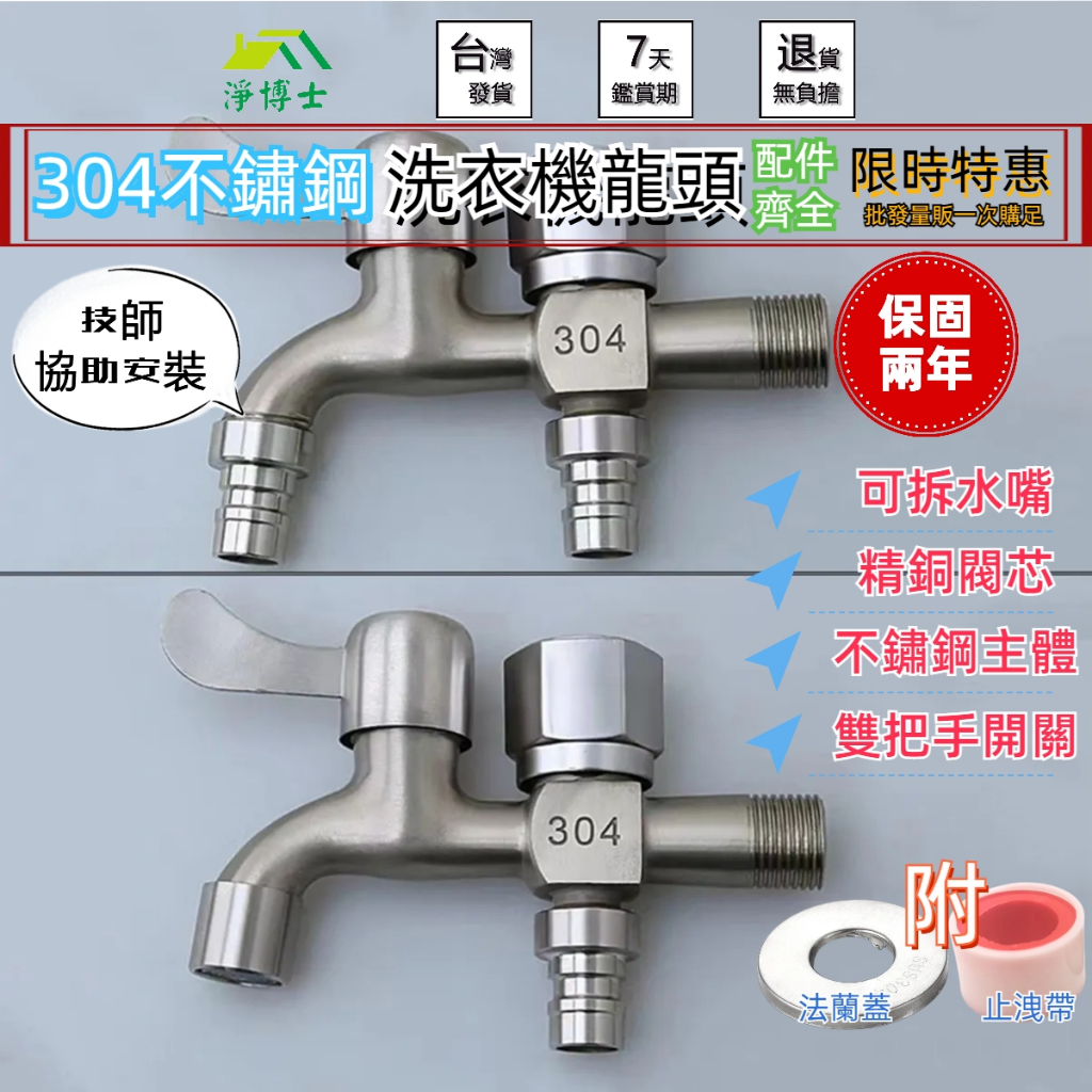 🚚台灣出貨🚚304不鏽鋼 洗衣機水龍頭 戶外水龍頭 水槽龍頭 陽台龍頭 雙把手 單冷水龍頭 墻壁水龍頭 壁式龍頭 入墻