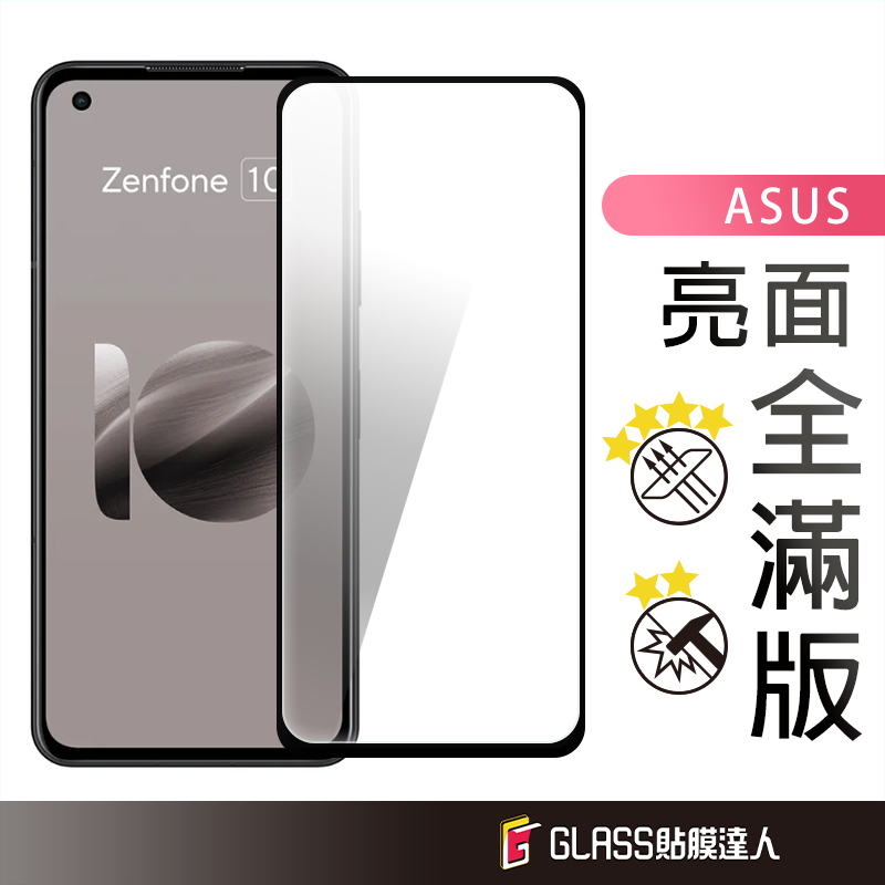 華碩 滿版玻璃貼 螢幕保護貼 適用Zenfone 11 Ultra 10 9 ROG8 7 6 Pro  6 7 Pro