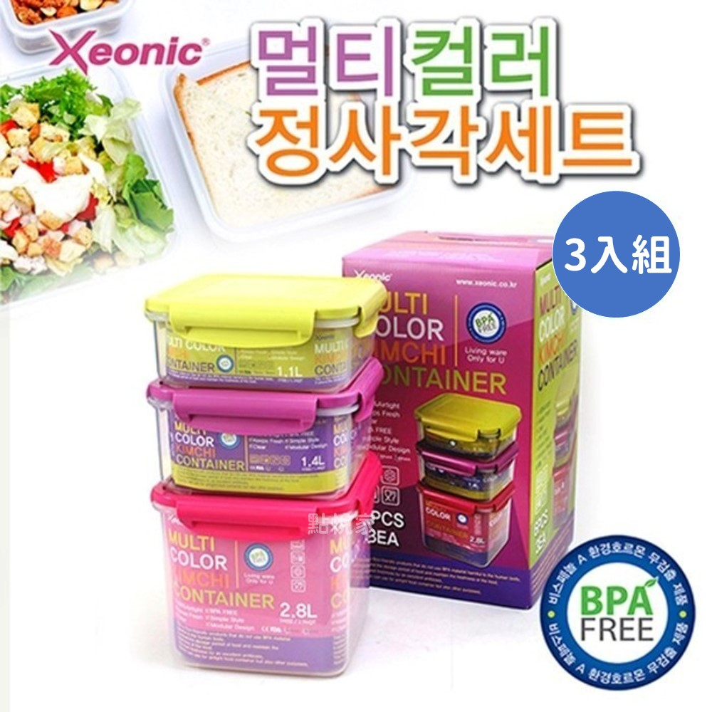 【XEONIC】韓國疊放方形保鮮盒3入組(1.1L+1.4L+2.8L) 密封保鮮盒 冰箱收納分類 韓國原裝正品 K31