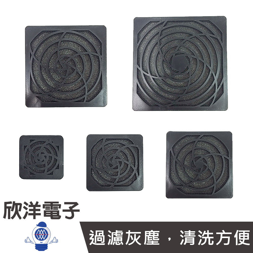 風扇濾網 5x5cm~12x12cm 防護網 防塵罩 散熱網罩 散熱風扇 電子材料