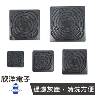 風扇濾網 5x5cm~12x12cm 防護網 防塵罩 散熱網罩 散熱風扇 電子材料