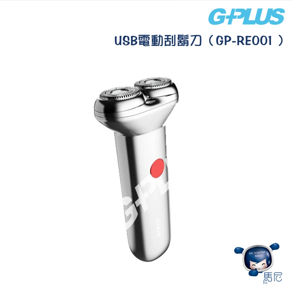 G-PLUS USB電動刮鬍刀（GP-RE001）刮鬍刀／充電式刮鬍刀／便攜式刮鬍刀／剃鬚刀／可水洗／乾濕兩用／鋅合金