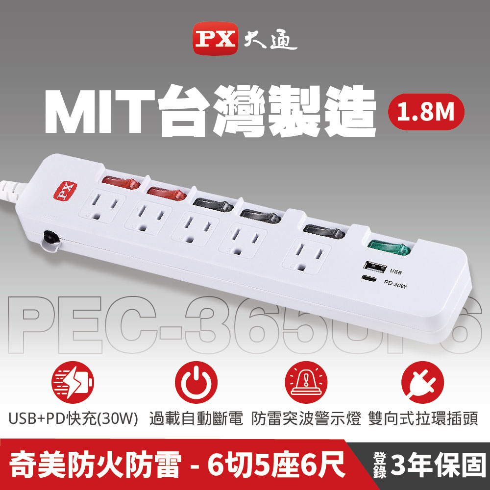 【PX大通】PEC-365UP6 六切5座6尺 USB TYPE-C 電源延長線